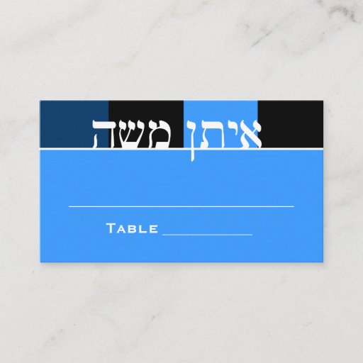 Customizable Zachary Bar Mitzvah Table Place Cards Business Card