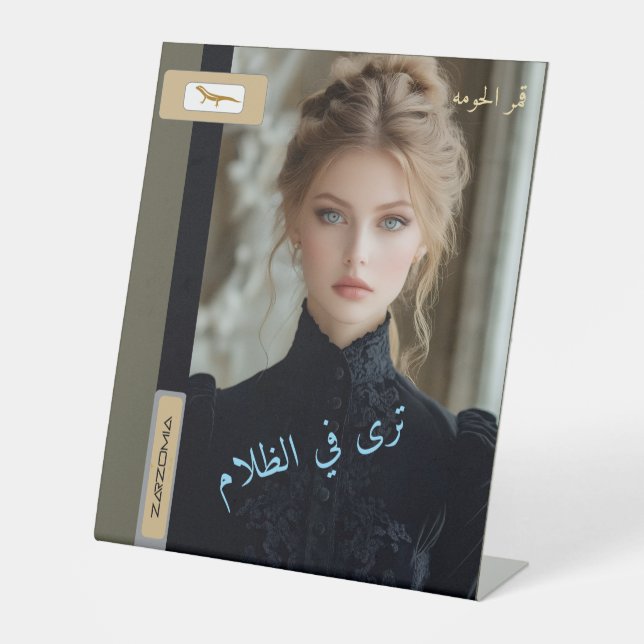 ZARZOMIA PEDESTAL SIGN (Front)