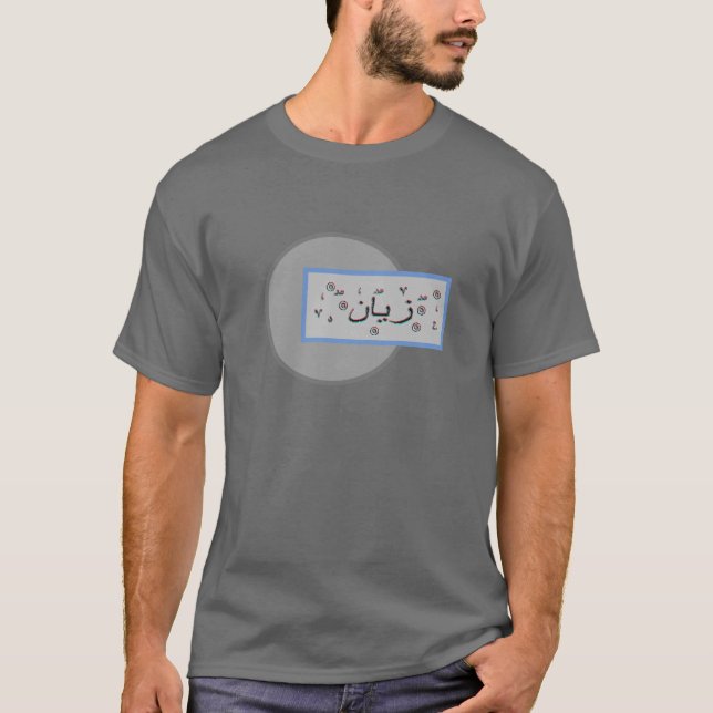 Zayan Zain arabic names T-Shirt (Front)