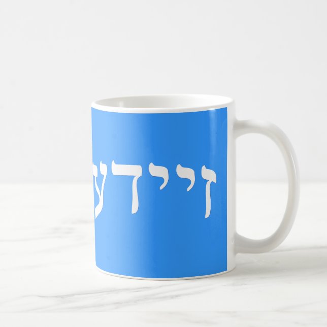 Zeide, Zeyde (Grandfather) Coffee Mug (Right)
