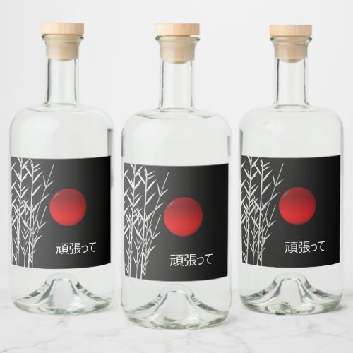 Zen Art good luck  personalized Liquor Bottle Label