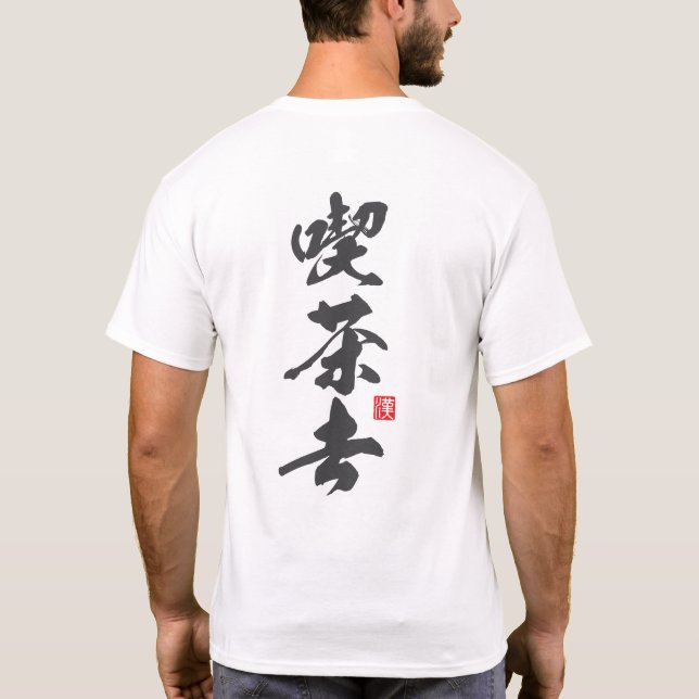 Zen-Inspired Design Featuring “Kissako” Invitation T-Shirt (Back)