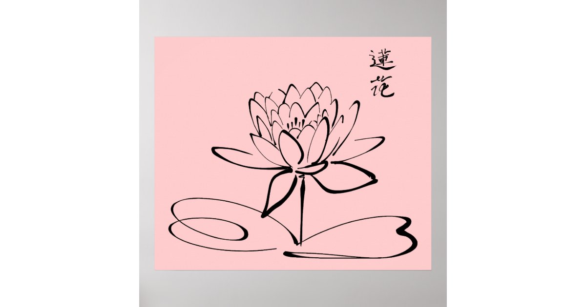 Zen Lotus Flower Poster | Zazzle