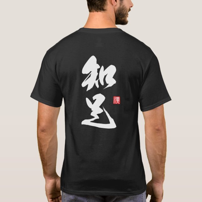 Zen Minimalist Design Featuring "Chisoku" Wisdom T-Shirt (Back)