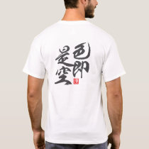 Zen Minimalist Design Featuring “Form Is Emptiness T-Shirt