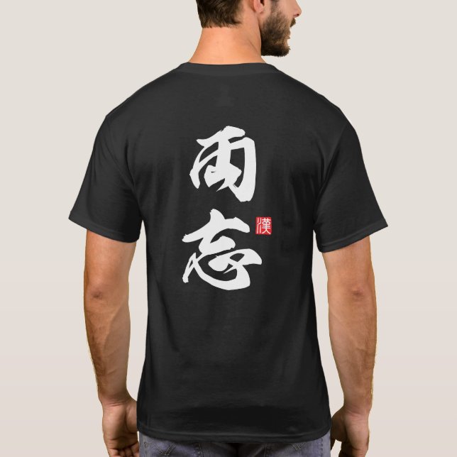 Zen Minimalist Design Featuring "Ryobo" Concept T-Shirt (Back)