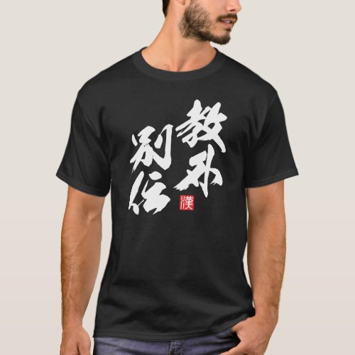 Zen Minimalist Design Reflecting “Kyōge Betsuden”  T-Shirt