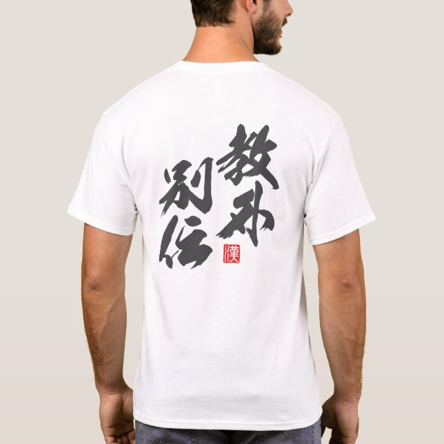 Zen Minimalist Design Reflecting “Kyōge Betsuden”  T-Shirt (Back)