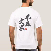 Zen Minimalist Design with “Furyū Monji” Insight T-Shirt