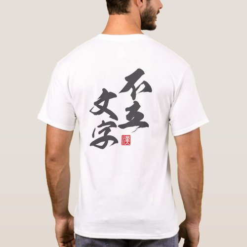 Zen Minimalist Design with “Furyū Monji” Insight T-Shirt