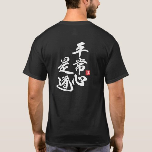 Zen Minimalist Design with “Heijōshin Kore Dō” T-Shirt