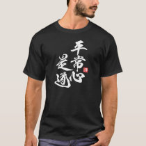 Zen Minimalist Design with “Heijōshin Kore Dō” T-Shirt