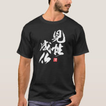 Zen Minimalist Design with “Kenshō Jōbutsu” Rea... T-Shirt