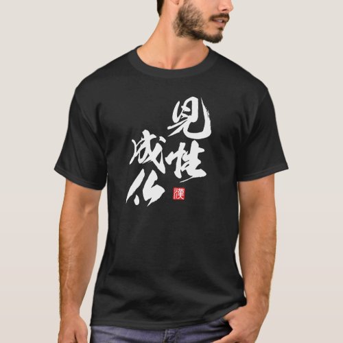 Zen Minimalist Design with “Kenshō Jōbutsu” Rea... T-Shirt
