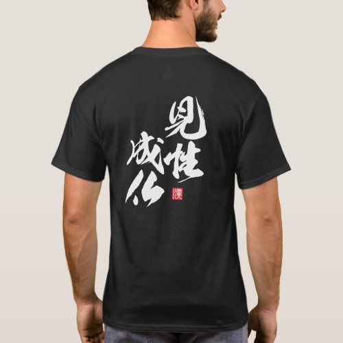 Zen Minimalist Design with “Kenshō Jōbutsu” Rea... T-Shirt