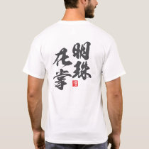 Zen Minimalist Design with “Myoju Zai Sho” Wisdom T-Shirt