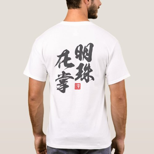 Zen Minimalist Design with “Myoju Zai Sho” Wisdom T-Shirt