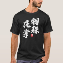 Zen Minimalist Design with “Myoju Zai Sho” Wisdom T-Shirt