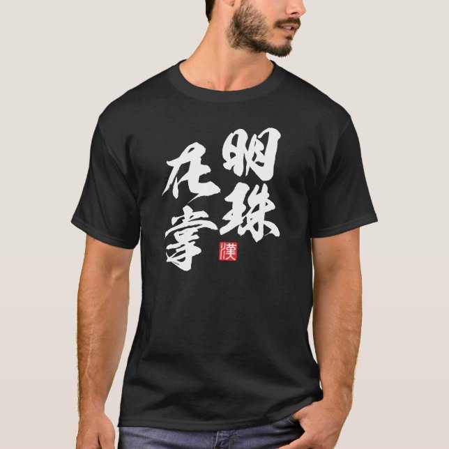 Zen Minimalist Design with “Myoju Zai Sho” Wisdom T-Shirt (Front)