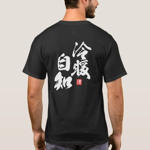 Zen Minimalist Design with “Reidan Jichi” Insight T-Shirt