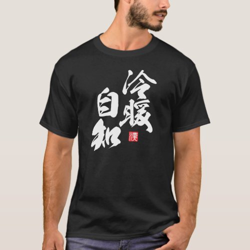 Zen Minimalist Design with “Reidan Jichi” Insight T-Shirt