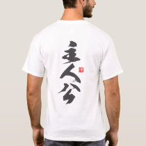 Zen Minimalist Design with “Shujinkō” — Know Yo... T-Shirt
