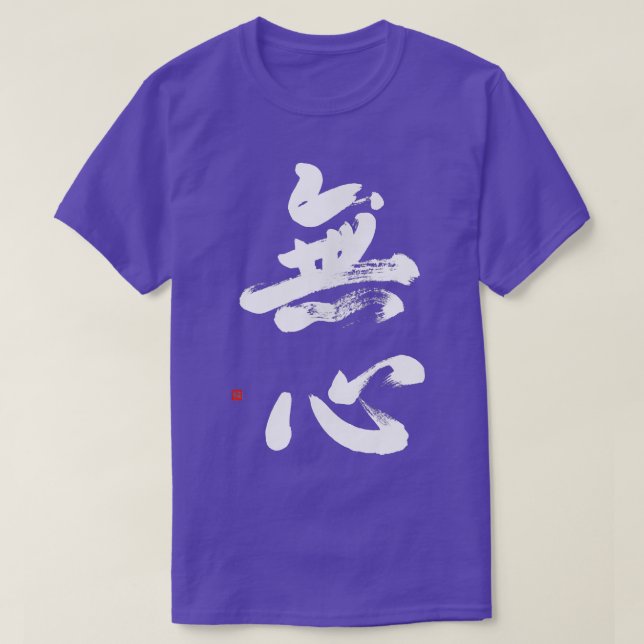 Zen Mushin Calligraphy Japanese Kanji Bushido Mart T-Shirt (Design Front)