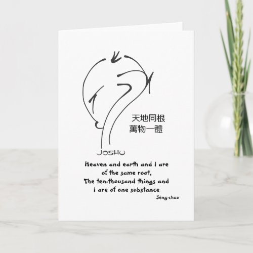 Zen Sayings _ Heaven and earth and I Holiday Card