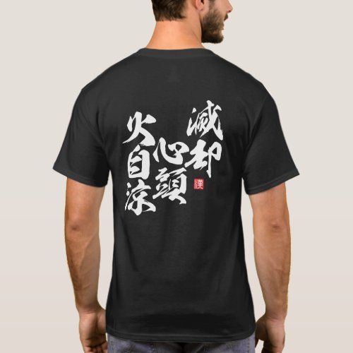 Zen Strength Design with “Cool Mind in Fire” Wis.. T-Shirt