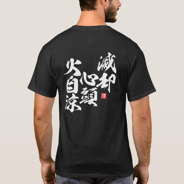 Zen Strength Design with “Cool Mind in Fire” Wis.. T-Shirt (Back)