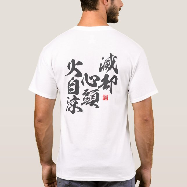 Zen Strength Design with “Cool Mind in Fire” Wis.. T-Shirt (Back)