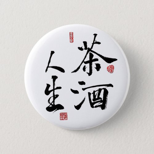 ZenTao calligraphy Human Life _ Tea and Wine Badg Button