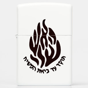 Zippo Lighter Breslev Haesh Sheli Rabbi Nachman
