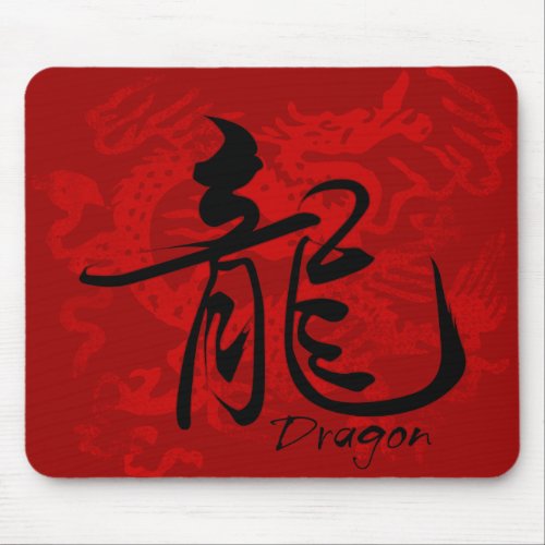 Zodiac Dragon in Kanji Mousepad