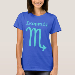 Zodiac Scorpio Symbol - Greek Name Minimal T-Shirt