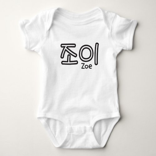 Zoe name in Korean Baby Bodysuit