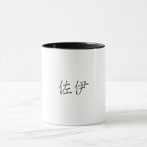 Zoes Chinese Name Design Mug