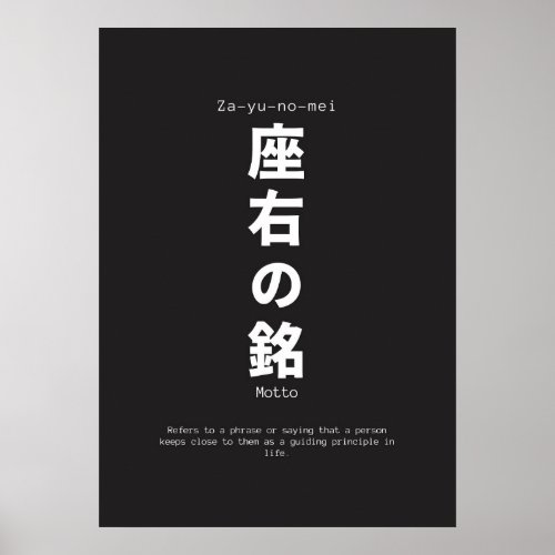zu yu no mei japaneses inspirational quote poster