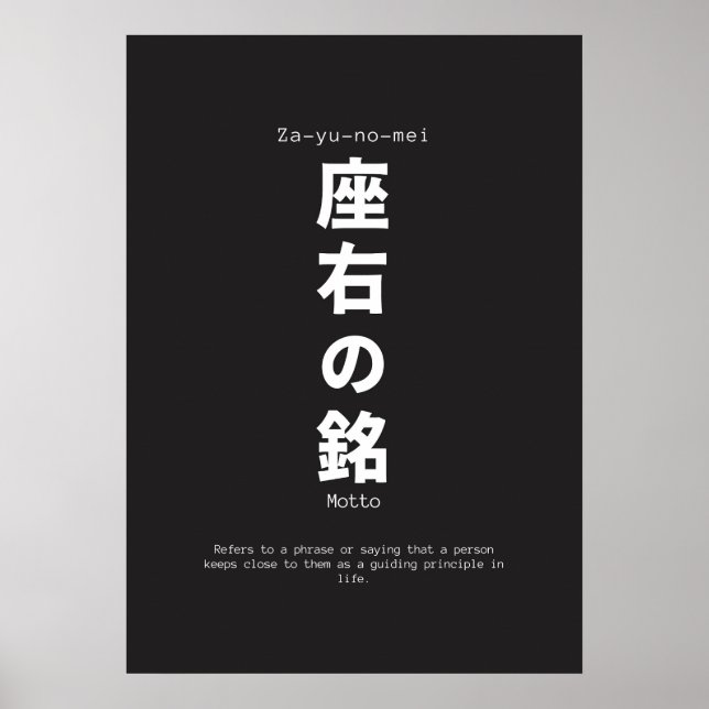 zu yu no mei japaneses inspirational quote poster (Front)