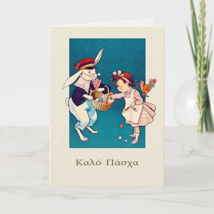 Καλό Πάσχα. Greek Happy Easter Cards