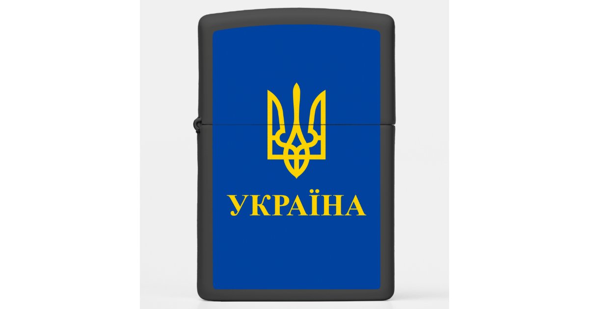 Україна Ukraine Zippo Lighter Zazzle